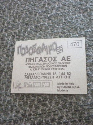 Θεοδωρόπουλος/Βουζας Προοδευτική αυτοκόλλητο Panini Ελληνικό Ποδόσφαιρο 1995 #470 καινούργιο