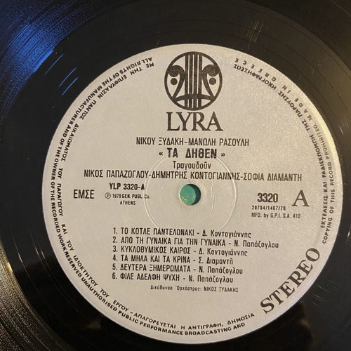 Ta Dithen LP by Nikos Xydakis and Manolis Rasoulis