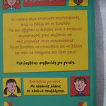 Παιδικό βιβλίο Πώς να αντιμετωπίσεις την επιθετική συμπεριφορά σαν καινούργιο