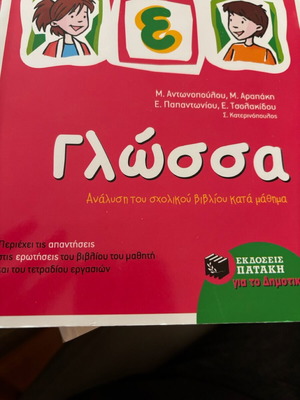 Language Workbook Grade 5 Patakis new