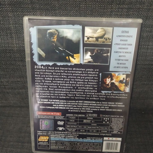 Returner DVD movie, adventure sci-fi, Greek subtitles