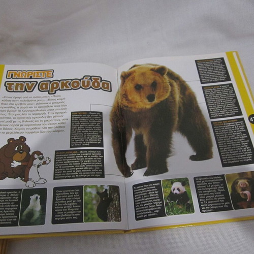 KIDePEDIA National Geographic Volume 3 Animals of Greece like new with CD-ROM