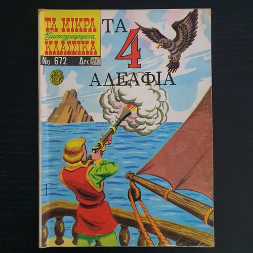 Ta Mikra Klassika Eikonografimena Issue 672 used
