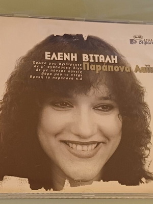 Eleni Vitali Parapona Laika CD used