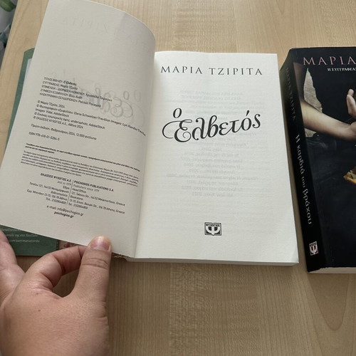 Maria Tzipita book set: O Elvetos & I kardia tou vrachou