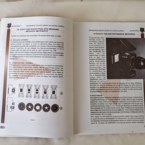 Photography II textbook like new, Greek language