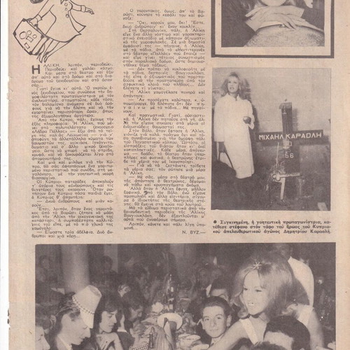 Fantasia Magazine 16/1/1962 used with Andreas Barkoulis and Vougioklaki
