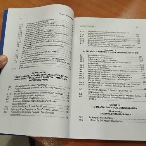 Mutual Funds by Pavlos Sp. Perratis, Papazisis Editions, like new