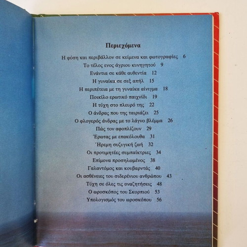 O paraforos Skorpios book by Georg Haddenbach, Greek