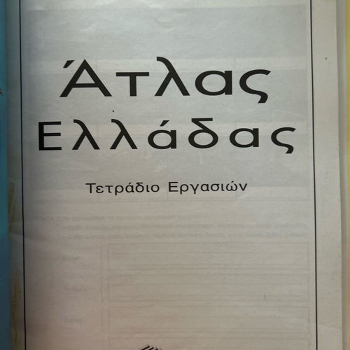 Large Atlas of Greece 2008 edition like new