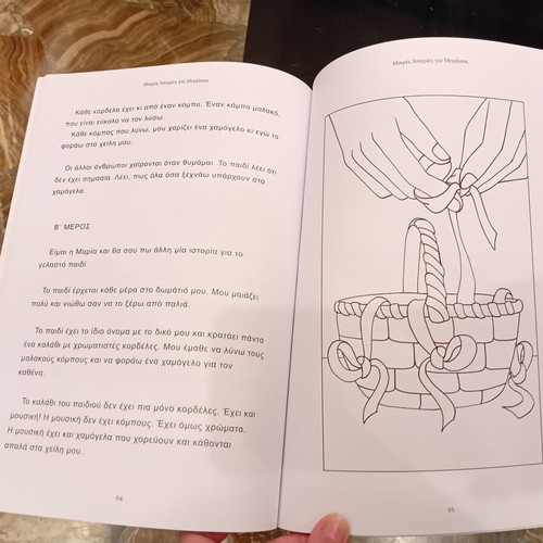 Book Mikres Istories gia Megalous in like new condition