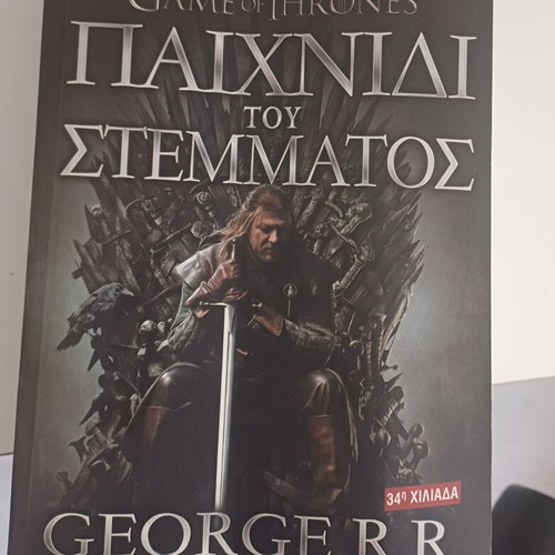 Game of Thrones The Game of Thrones book by George R. R. Martin