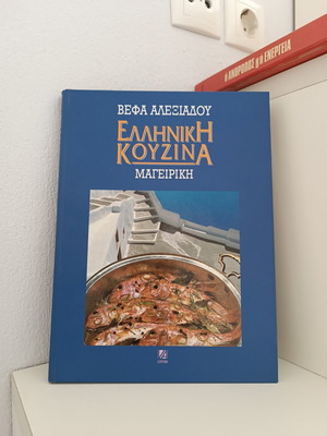 Vefa Alexiadou Greek Cuisine Cooking book, hardcover