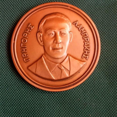 Collectible Medal 15th Peace Marathon “Grigoris Lambrakis” like new