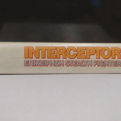 Interceptor VHS like new with Greek subtitles, adventure