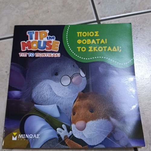 Set of 9 children's educational books like new, Greek
