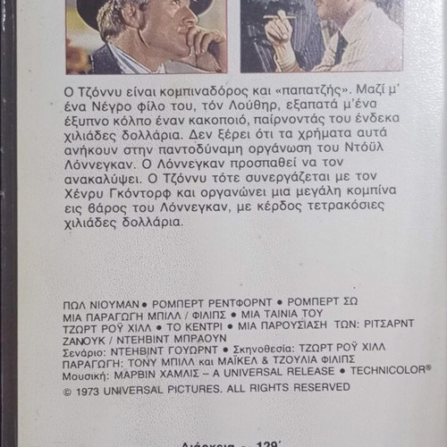 The Sting VHS tape used with subtitles