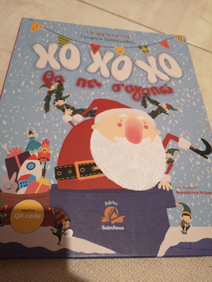 Children's book ΧΟ ΧΟ ΧΟ θα πει σ' αγαπώ! like new, Greek