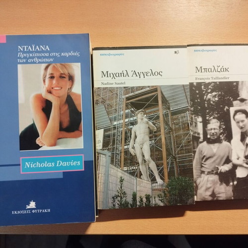 Βιβλία βιογραφίες, πολιτικά, ιστορικά μεταχειρισμένα, πακέτο 13