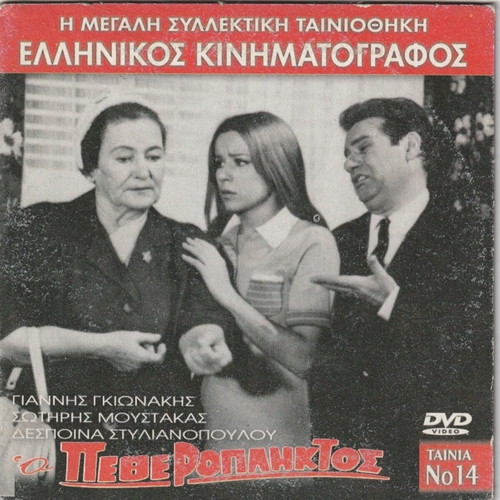 13 Greek Movies on DVD like new, dubbed pack