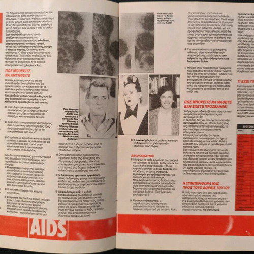 Insert What Is AIDS used, 1980s edition