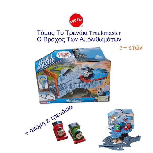 Mattel Thomas the Tank Engine Trackmaster Fossil Rock train set