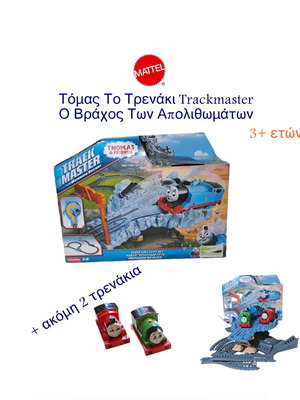 Mattel Thomas the Tank Engine Trackmaster Fossil Rock train set
