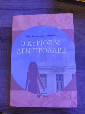 O Kyrios M Den Prolave book like new, Greek