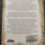Necronomicon βιβλίο σαν καινούργιο, έρευνα στην απαγορευμένη μαγεία του Λάβκραφτ