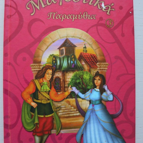 Magical Tales like new, 4 stories, Papadopoulos editions