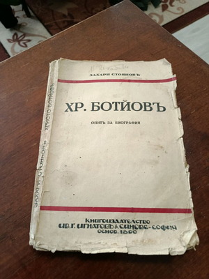 Христо Ботйовъ Опит за биография 1890г. употребяван