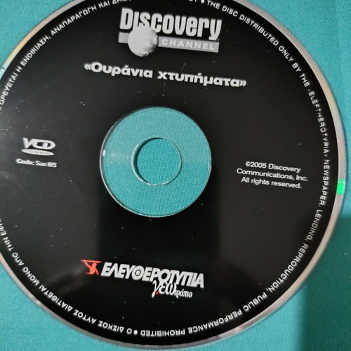 Ourania Htypimata DVD new