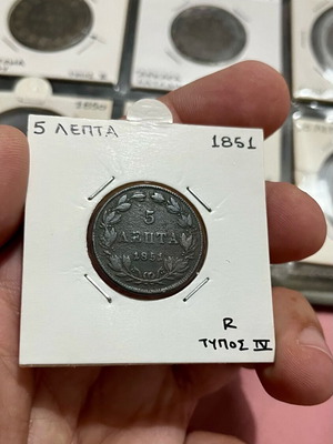 5 λεπτά 1851 Όθωνας χάλκινο νόμισμα μεταχειρισμένο, σπάνιο