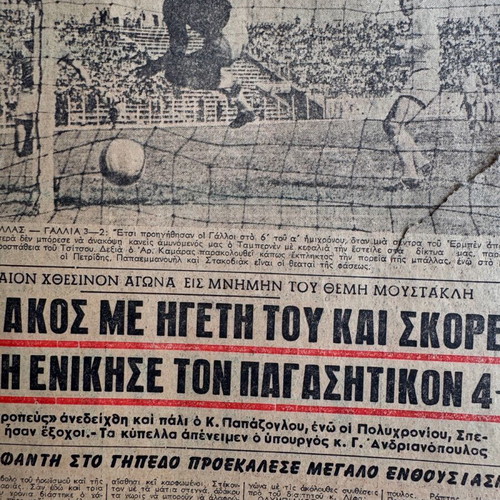 Athlitiki Echo newspaper used June 1, 1961 Greece 0-0 Turkey