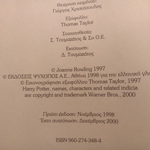 Harry Potter and the Philosopher's Stone book by J.K. Rowling