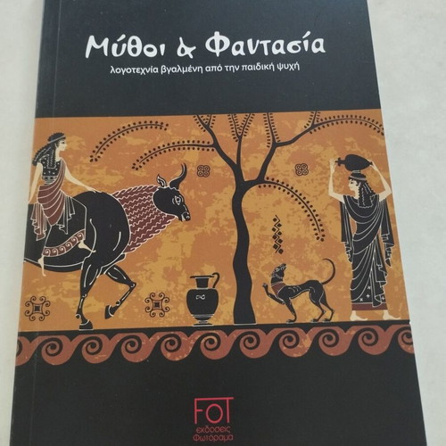 Mythoi & Fantasia Literature book new, Greek mythology themes