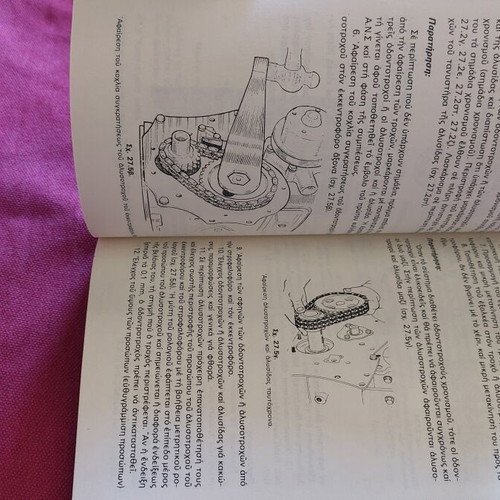 Ergastirio Eidikotitas Michanon Aftokinitou Volume A 1988 technical book