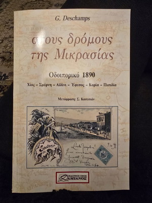 Στους δρόμους της Μικρασίας βιβλίο σαν καινούργιο, ιστορία