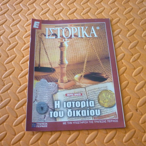 The History of Law Part 1 Magazine Insert used