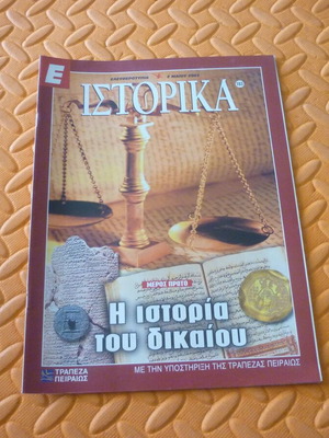 The History of Law Part 1 Magazine Insert used