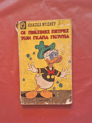 Classic Disney #16 used comic