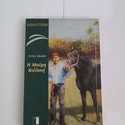 The Black Beauty by Anna Sewell new