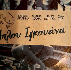 Μπλου Ιγκουανα