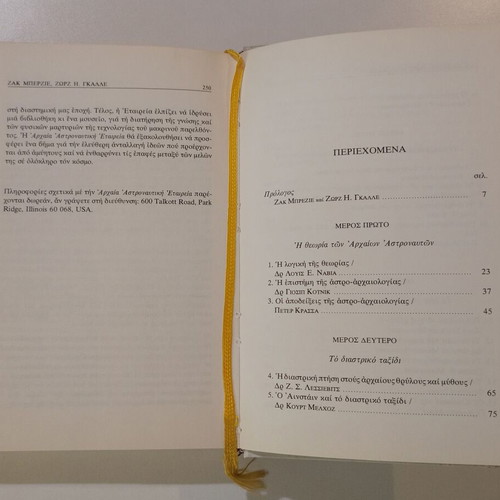 The Book of Ancient Astronauts used, Georges H. Galle - Jacques Bergier