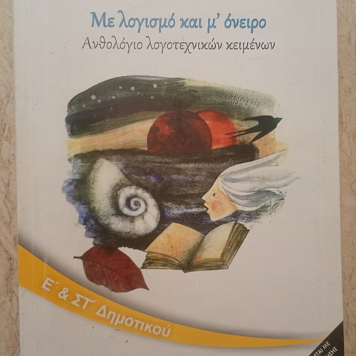 Me Logismo kai m' Oneiro literary anthology textbook used, grades 5 & 6