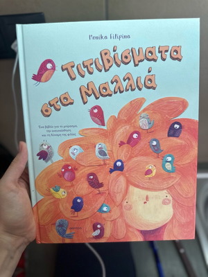 Titivismata sta Mallia new children's book with hardcover