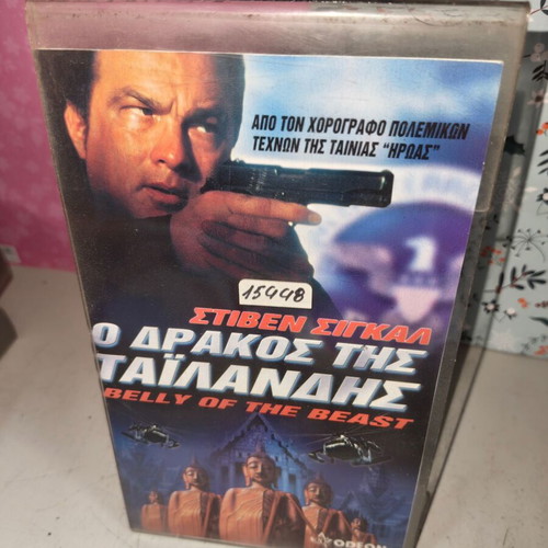 Belly of the Beast VHS tape used with cover and subtitles