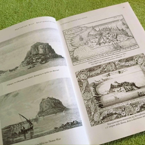 Monemvasia book new, history by Nektarios Milt. Mastoropoulos