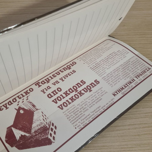 Pocket agenda Ktimatiki Trapeza 1985 new
