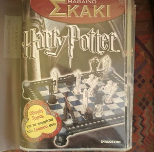 harry potter μαθαίνω σκάκι